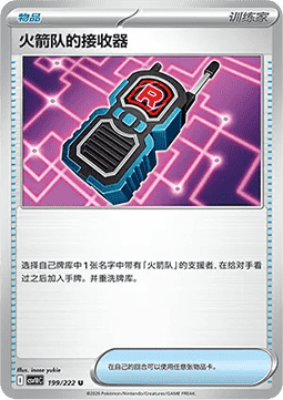 Team Rockets Transceiver (CSV10C 199)