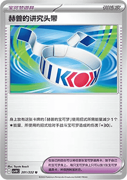 Hop's Choice Band (CSV10C 201)