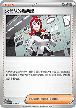 Team Rockets Athena (CSV10C 209)
