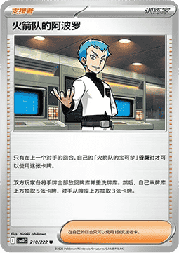 Team Rockets Atlas (CSV10C 210)