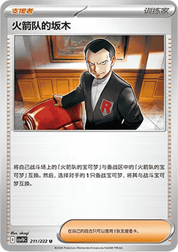 Team Rocket's Giovanni (CSV10C 211)