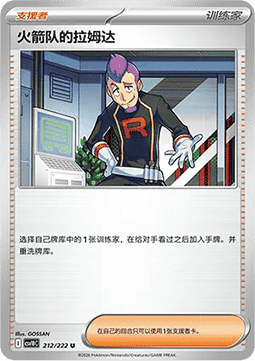 Team Rocket's Petrel (CSV10C 212)