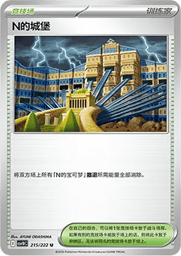 N's Castle (CSV10C 215)