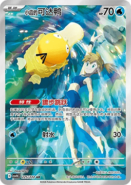Misty's Psyduck (CSV10C 225)