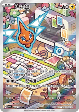 Rotom (CSV10C 226)