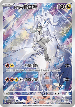 N's Reshiram (CSV10C 228)