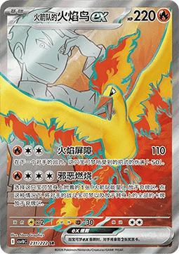 Team Rocket's Moltres ex (CSV10C 231)