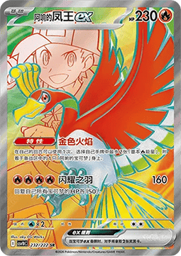 Ethan's Ho-Oh ex (CSV10C 232)