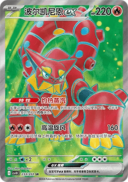 Volcanion ex (CSV10C 233)