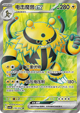 Electivire ex (CSV10C 236)