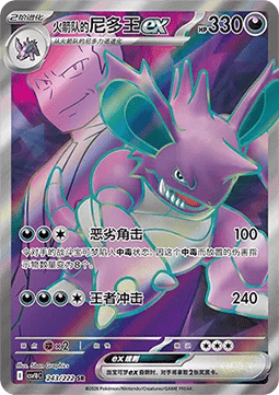 Team Rockets Nidoking ex (CSV10C 243)