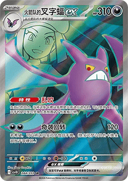 Team Rockets Iksbat ex (CSV10C 244)
