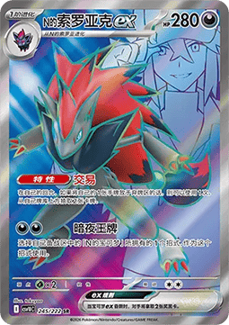 N's Zoroark ex (CSV10C 245)