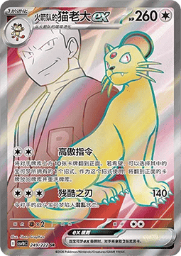 Team Rockets Snobilikat ex (CSV10C 249)