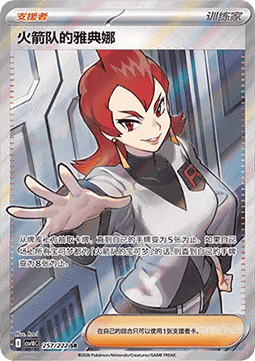 Team Rocket's Ariana (CSV10C 257)