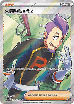 Team Rockets Lambda (CSV10C 260)
