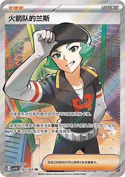 Team Rockets Lance (CSV10C 261)