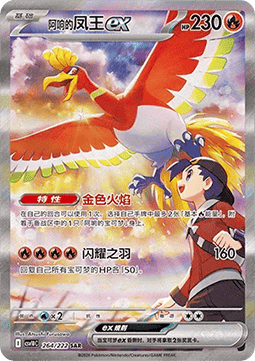 Klarins Ho-Oh ex (CSV10C 264)