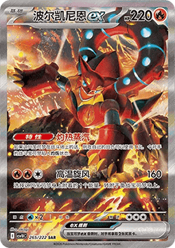 Volcanion ex (CSV10C 265)