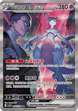 Team Rockets Mewtu ex (CSV10C 268)