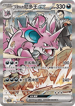 Team Rocket's Nidoking ex (CSV10C 270)
