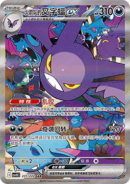 Team Rocket's Crobat ex (CSV10C 271)