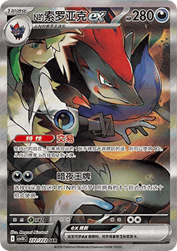 Ns Zoroark ex (CSV10C 272)