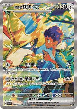 Hop's Zacian ex (CSV10C 274)