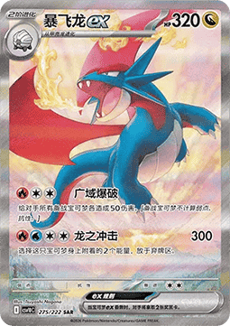 Salamence ex (CSV10C 275)