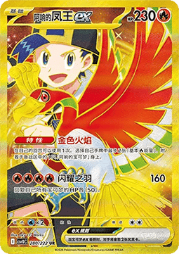 Ethan's Ho-Oh ex (CSV10C 280)
