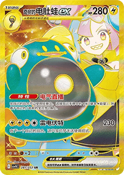 Iono's Bellibolt ex (CSV10C 281)
