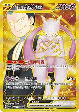 Team Rockets Mewtu ex (CSV10C 282)
