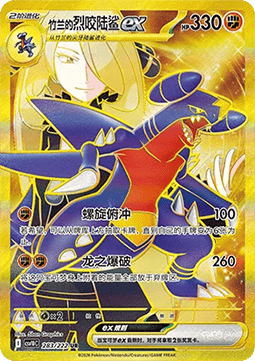 Cynthia's Garchomp ex (CSV10C 283)