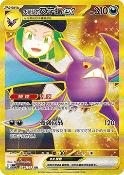 Team Rocket's Crobat ex (CSV10C 284)