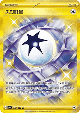 Spiky Energy (CSV10C 287)