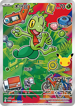 Geckarbor (30th-P 007)