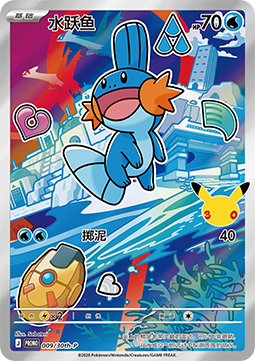 Mudkip (30th-P 009)