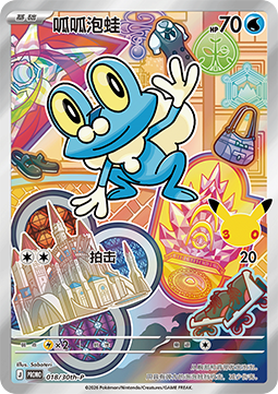 Flubba (30th-P 018)
