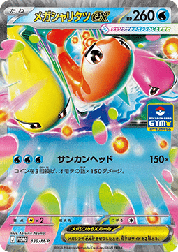 Mega Tatsugiri ex (M-P 139)