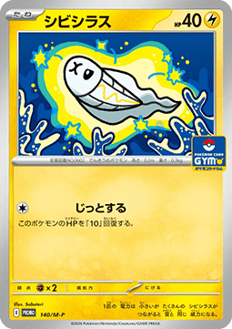 Tynamo (M-P 140)
