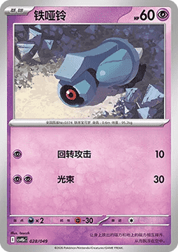 Beldum (CSVH5C e028)