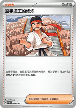 Black Belt's Training (CSVH5C e044)