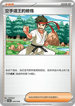 Black Belt's Training (CSVH5C e045)