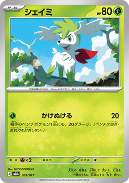 Shaymin (mEM 001)