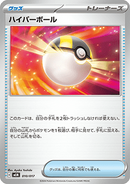 Ultra Ball (mEM 010)