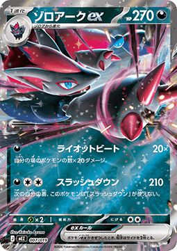 Zoroark ex (mEZ 007)