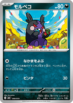 Morpeko (mEZ 008)