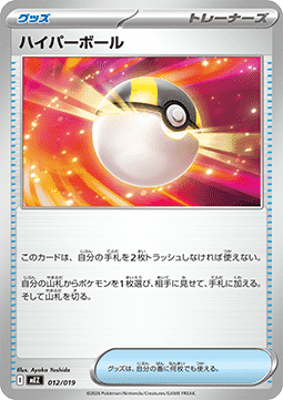 Ultra Ball (mEZ 012)