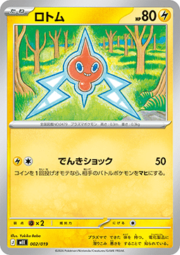 Rotom (mEEv 002)