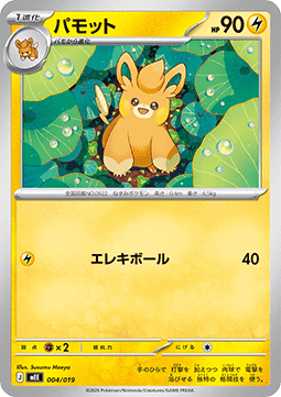 Pawmo (mEEv 004)